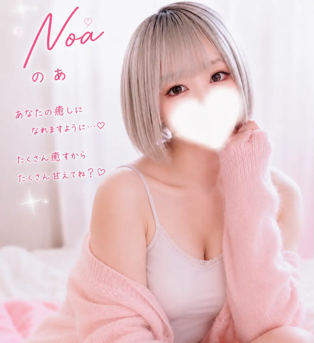 のあ