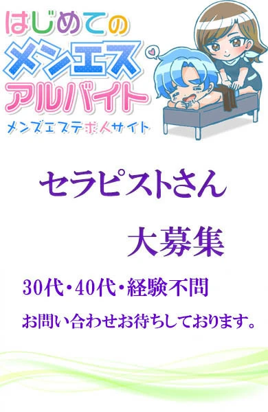 巣鴨メンズエステ fivesense - ファイブセンス | Therapist - セラピスト募集(35歳)