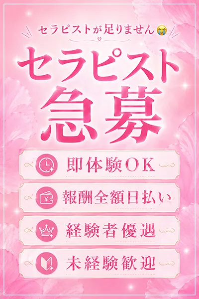 急募 のプロフィール