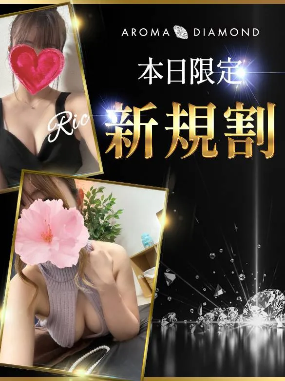 新規割り