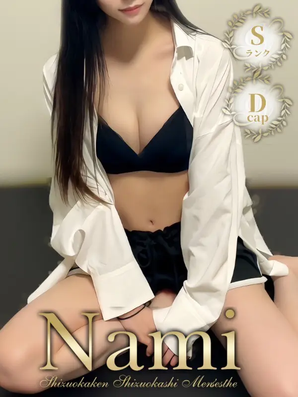 さえのご紹介│静岡県静岡市 メンズエステ Nami (ナミ)