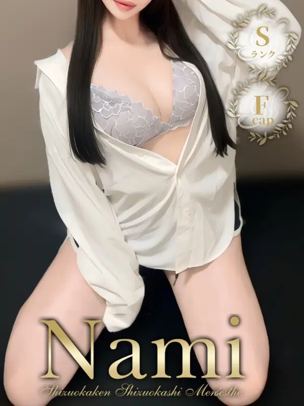 れいんのご紹介│静岡県静岡市 メンズエステ Nami (ナミ)