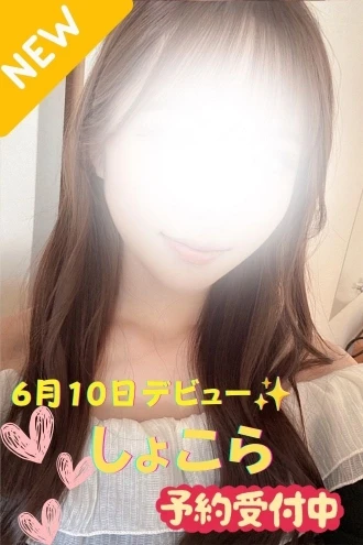 しょこら