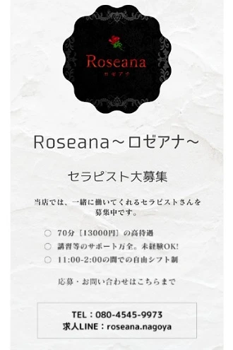 Roseana ロゼアナ