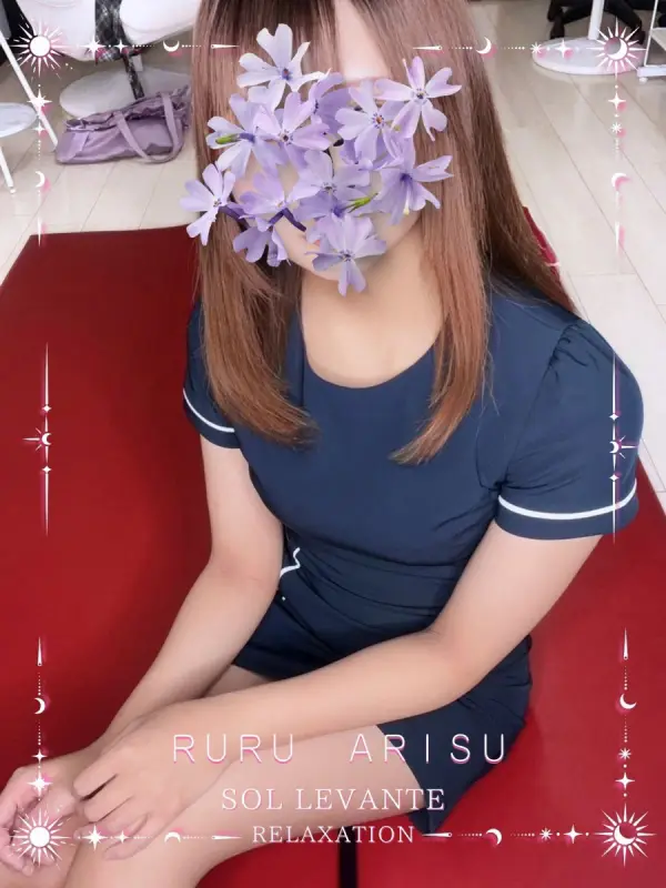 ◎有栖 るるさんのプロフィール｜浜松のメンズエステ｜キャッシュレスOK・駅チカルームのソル・レヴァンテ｜ソル・レヴァンテ