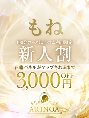 もね