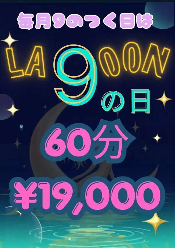 9の付く日は