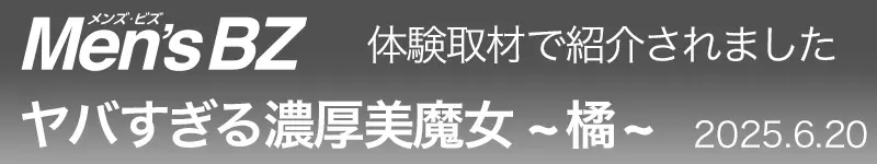 橘 | メンズエステ 大塚シルエット