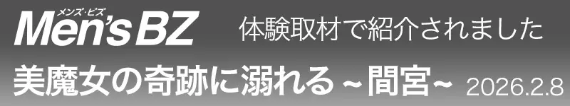 間宮 | メンズエステ 大塚シルエット