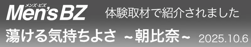 朝比奈 | メンズエステ 大塚シルエット