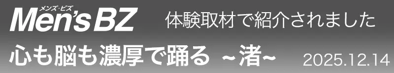 渚 | メンズエステ 大塚シルエット