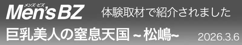 松嶋 | メンズエステ 大塚シルエット