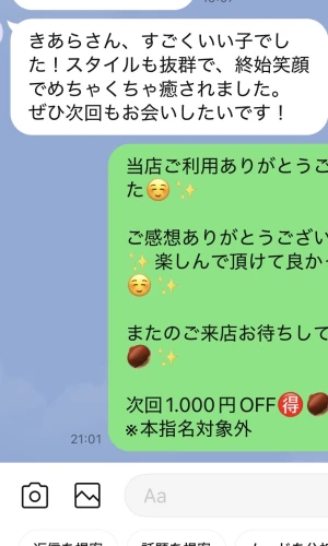高岳駅から徒歩5分のメンズエステ【Mont Blancモンブラン】｜きあらさんのプロフィール