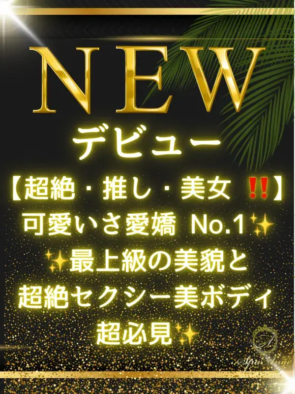 瀬名 いづみ Izumi