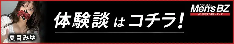 夏目みゆ | 一二三