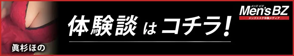 眞杉ほの | 一二三