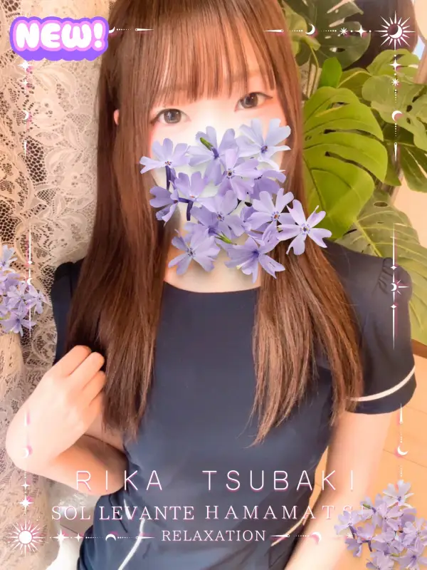 ◎椿 りかさんのプロフィール｜静岡県浜松市のメンズエステ｜キャッシュレスOK・駅チカルームのソル・レヴァンテ｜浜松メンズエステ｜ソル・レヴァンテ