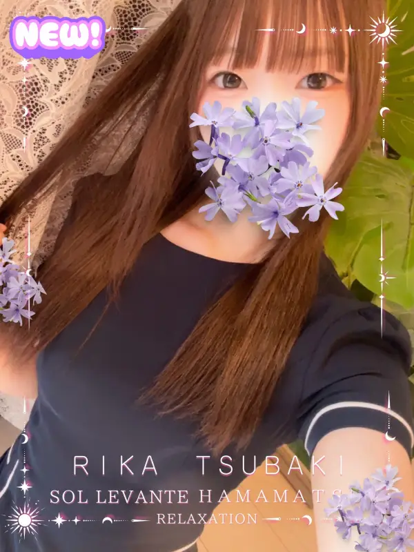 ◎椿 りかさんのプロフィール｜静岡県浜松市のメンズエステ｜キャッシュレスOK・駅チカルームのソル・レヴァンテ｜浜松メンズエステ｜ソル・レヴァンテ