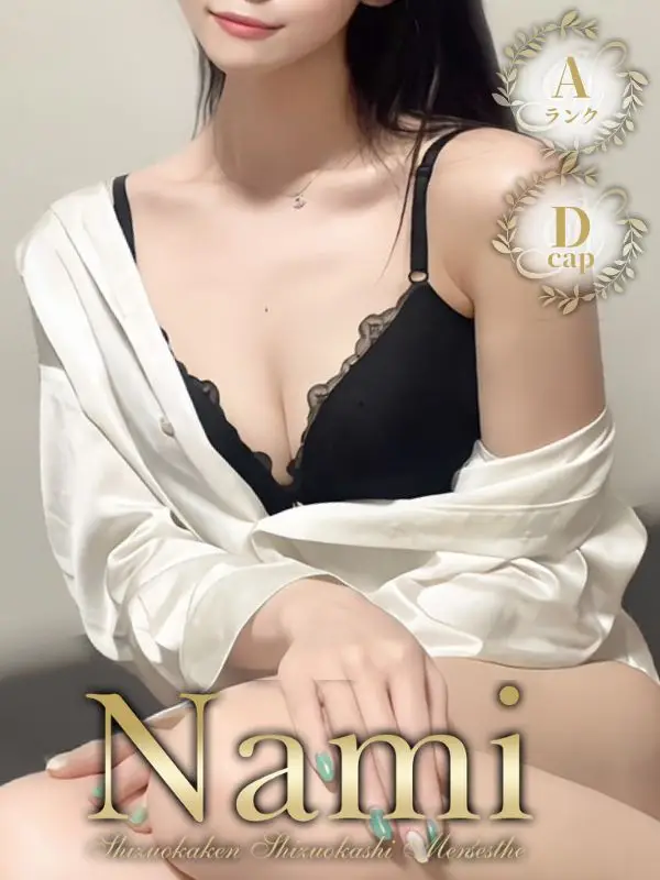ゆりのご紹介│静岡県静岡市 メンズエステ Nami (ナミ)