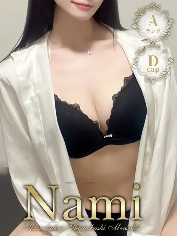 ゆりのご紹介│静岡県静岡市 メンズエステ Nami (ナミ)