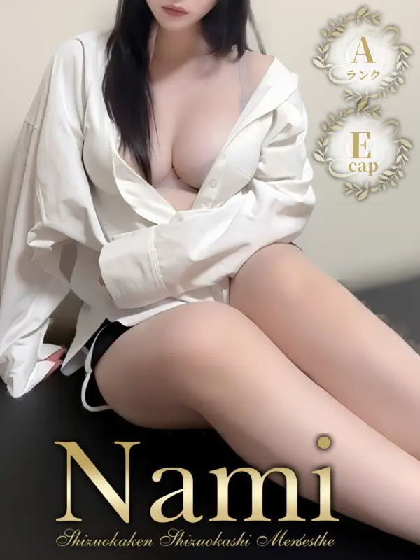 ひののご紹介│静岡県静岡市 メンズエステ Nami (ナミ)