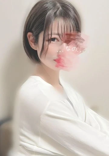 なの