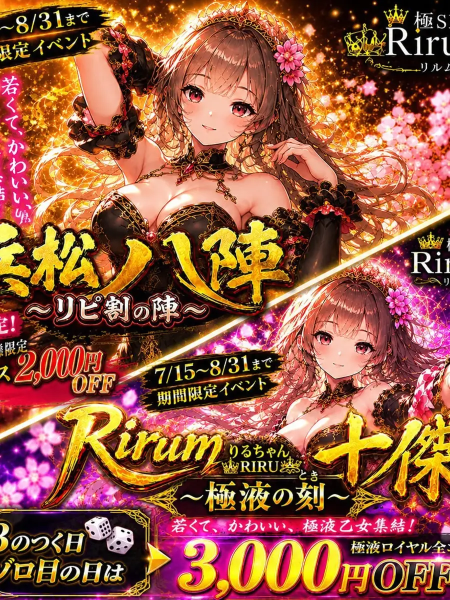 極液の刻＝リピ割の陣