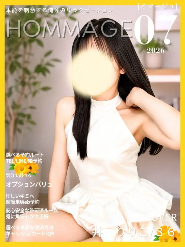 井 りりこさんのプロフィール|浜松駅徒歩7分のメンズエステ|HOMMAGE SPA(オマージュ)|浜松メンズエステ|オマージュ