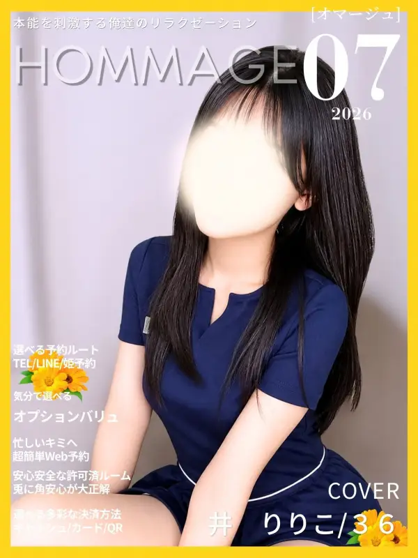 井 りりこさんのプロフィール|浜松駅徒歩7分のメンズエステ|HOMMAGE SPA(オマージュ)|浜松メンズエステ|オマージュ