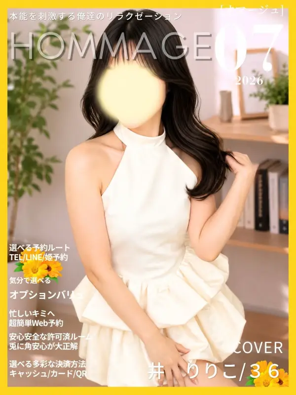 井 りりこさんのプロフィール|浜松駅徒歩7分のメンズエステ|HOMMAGE SPA(オマージュ)|浜松メンズエステ|オマージュ