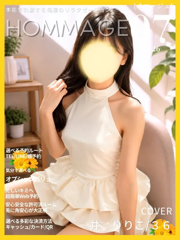 井 りりこさんのプロフィール|浜松駅徒歩7分のメンズエステ|HOMMAGE SPA(オマージュ)|浜松メンズエステ|オマージュ