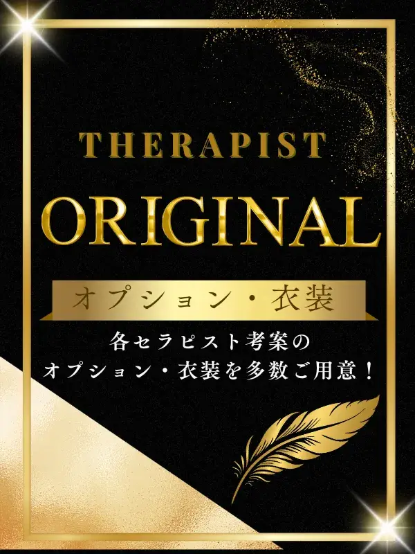 オプション・衣装|銀座のメンズエステサロンSpaAnge(アンジュ)|アロママッサージリラクゼーション
