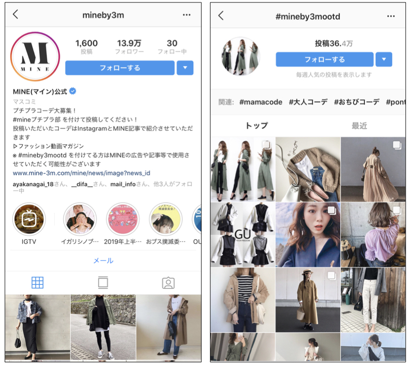 ハッシュタグ「#mineby3mootd」