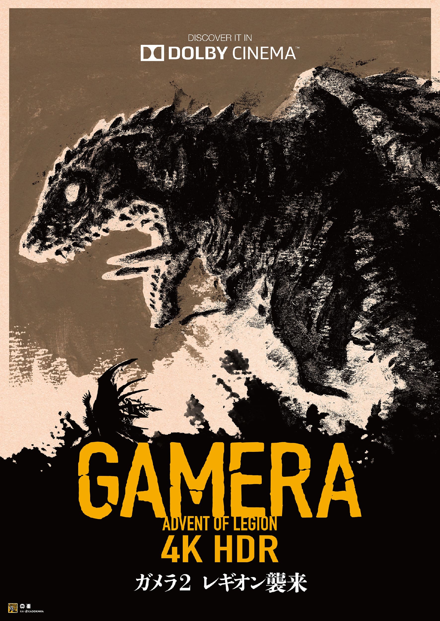 うぶごえ | 『ガメラ 大怪獣空中決戦』ガメラ永久保存化プロジェクト