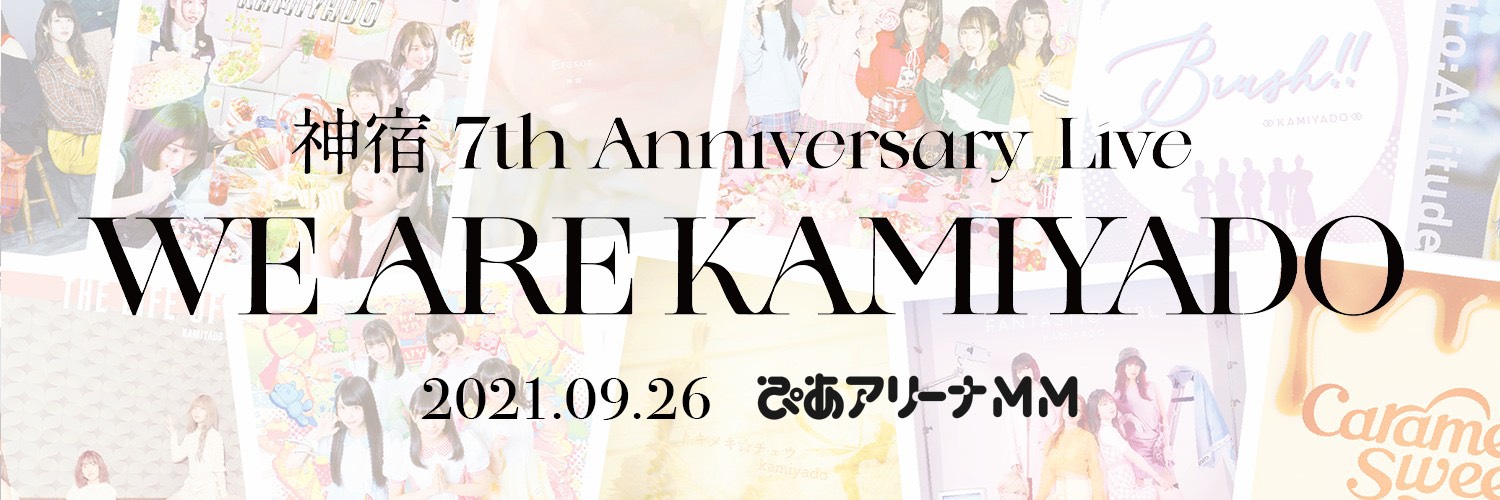 うぶごえ | 神宿７周年記念ライブ―最高の瞬間をファンと一緒に