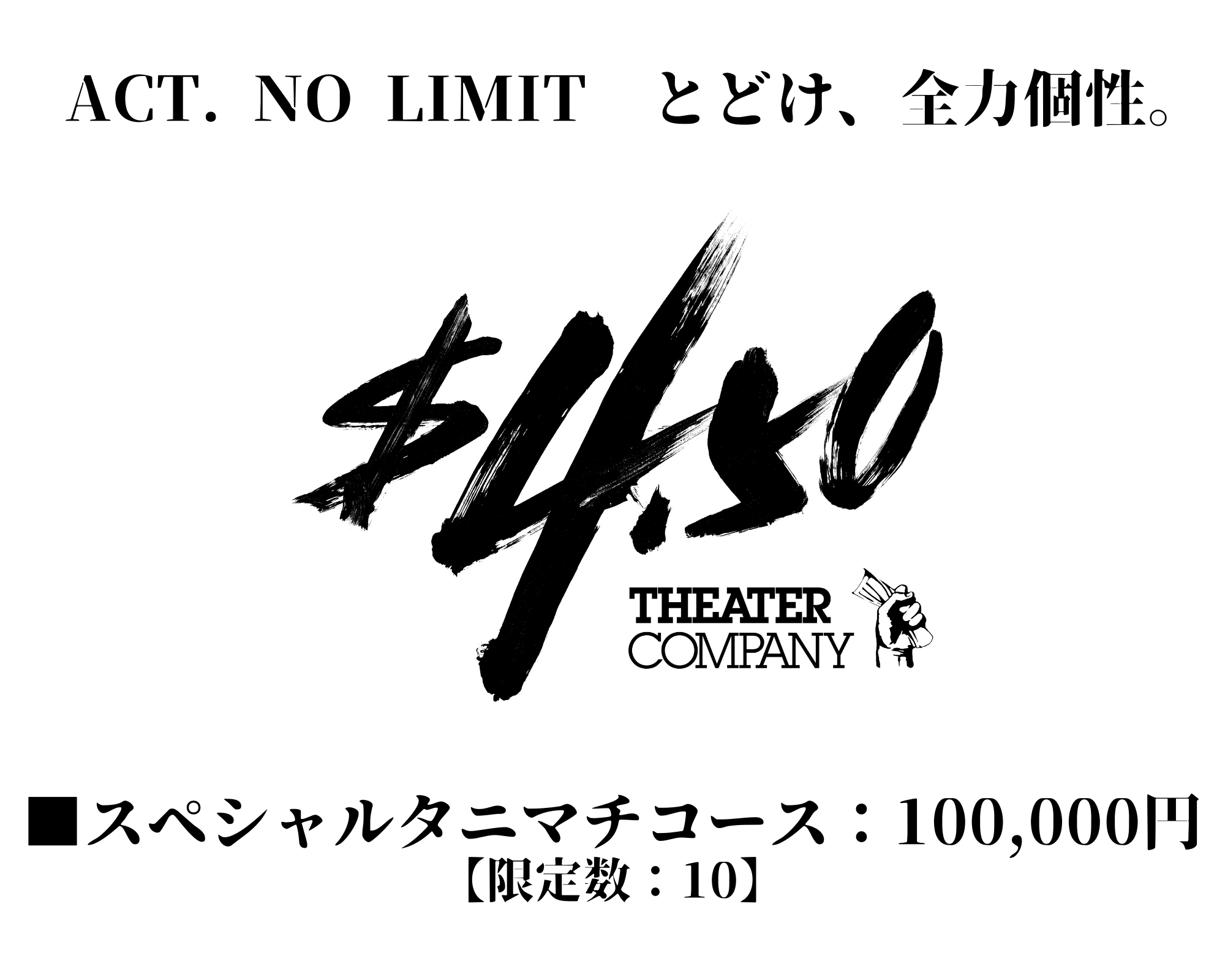 うぶごえ | 『劇団4ドル50セント』2023年2月新作公演応援プロジェクト！