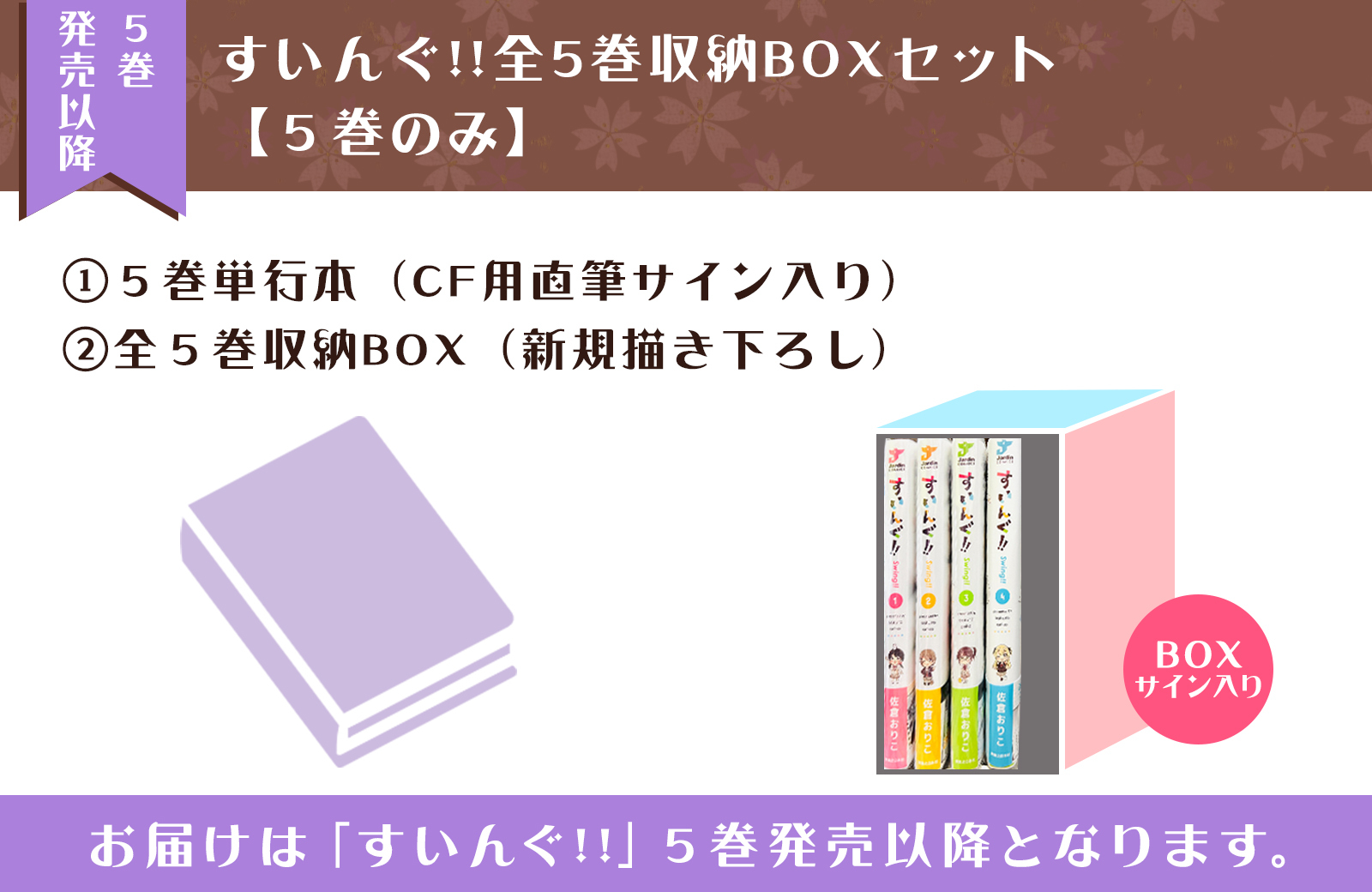 すいんぐ全１５巻【直筆サイン】すいんぐ！！全１～５巻＋描き下ろし収納ボックス