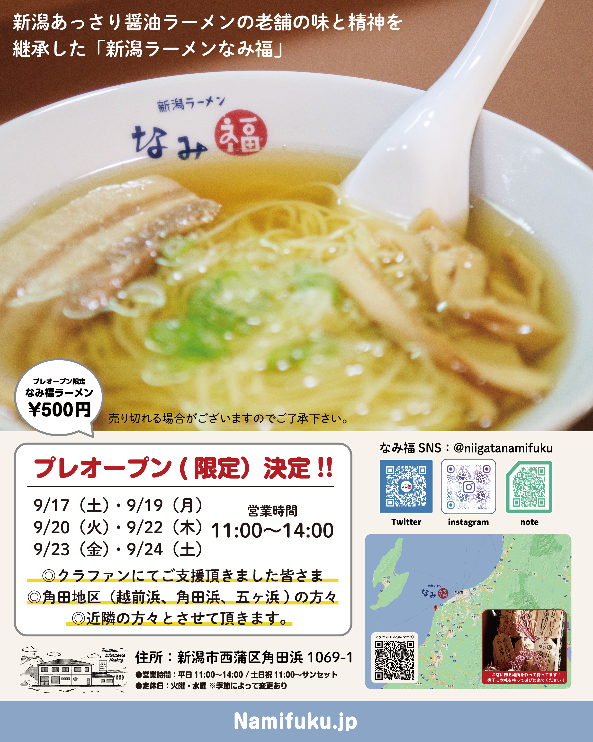 一部予約販売中】 なみ福ラーメン XL❹Hi-Standard※難波章浩※新潟