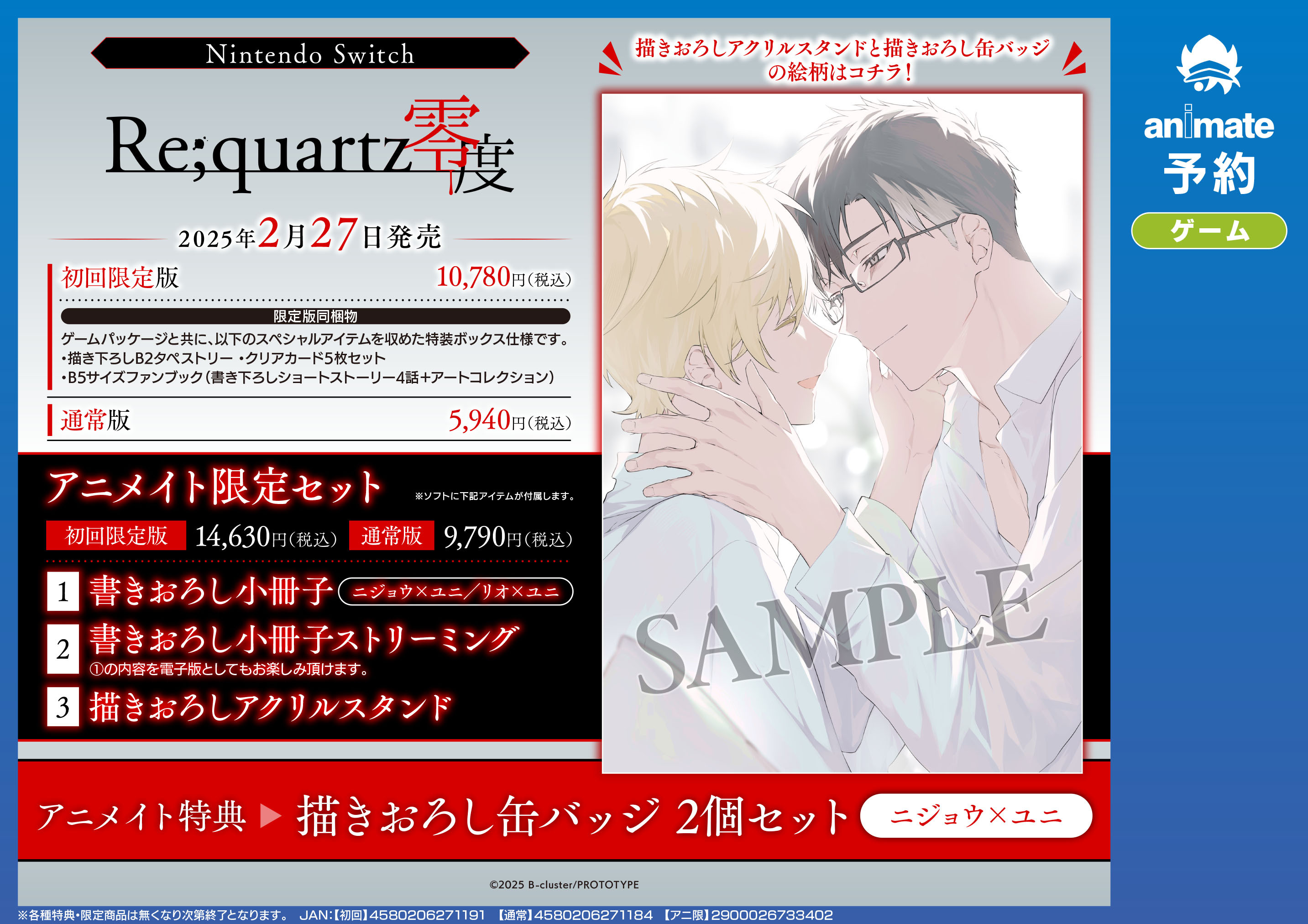 うぶごえ | 「Re;quartz零度」のドラマCD化／ゲーム本編