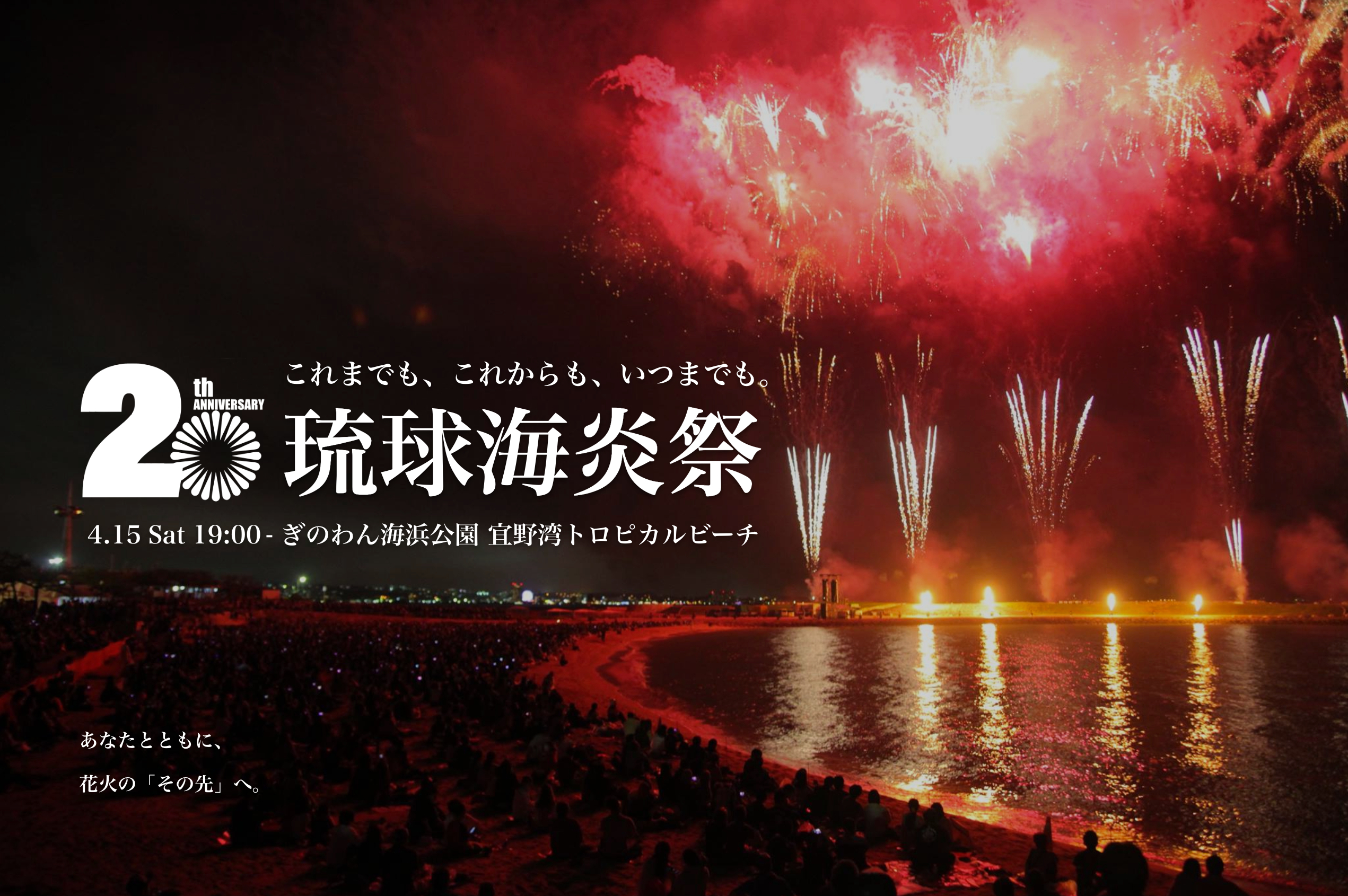 琉球海炎祭2023 ss席二枚-