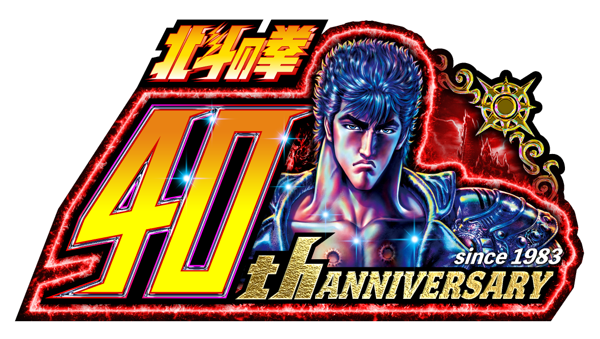 うぶごえ | 【北斗の拳 40周年大原画展開催記念】サウザーの玉座を