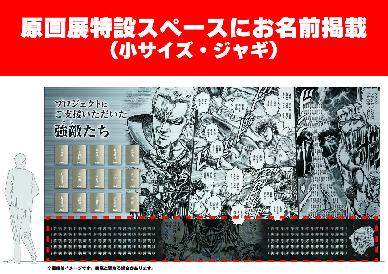 北斗の拳 クラウドファンディング