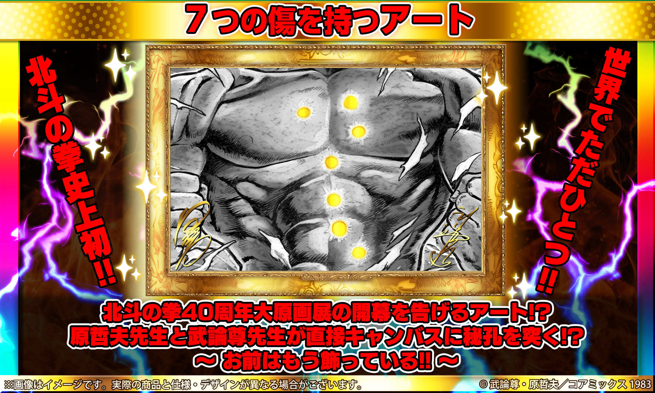 北斗の拳 クラウドファンディング