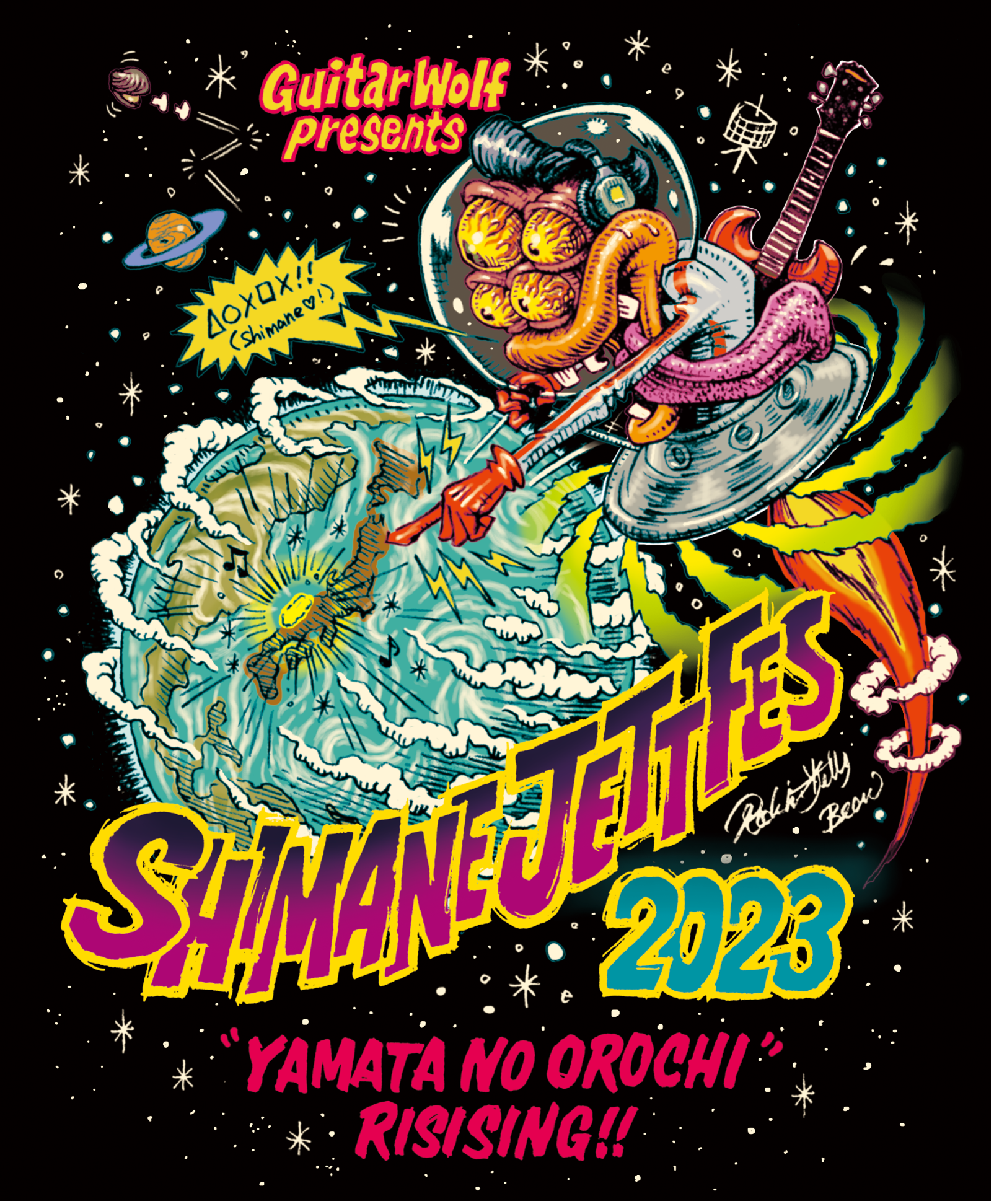 うぶごえ | 2023ギターウルフpresents『シマネジェットフェス2023