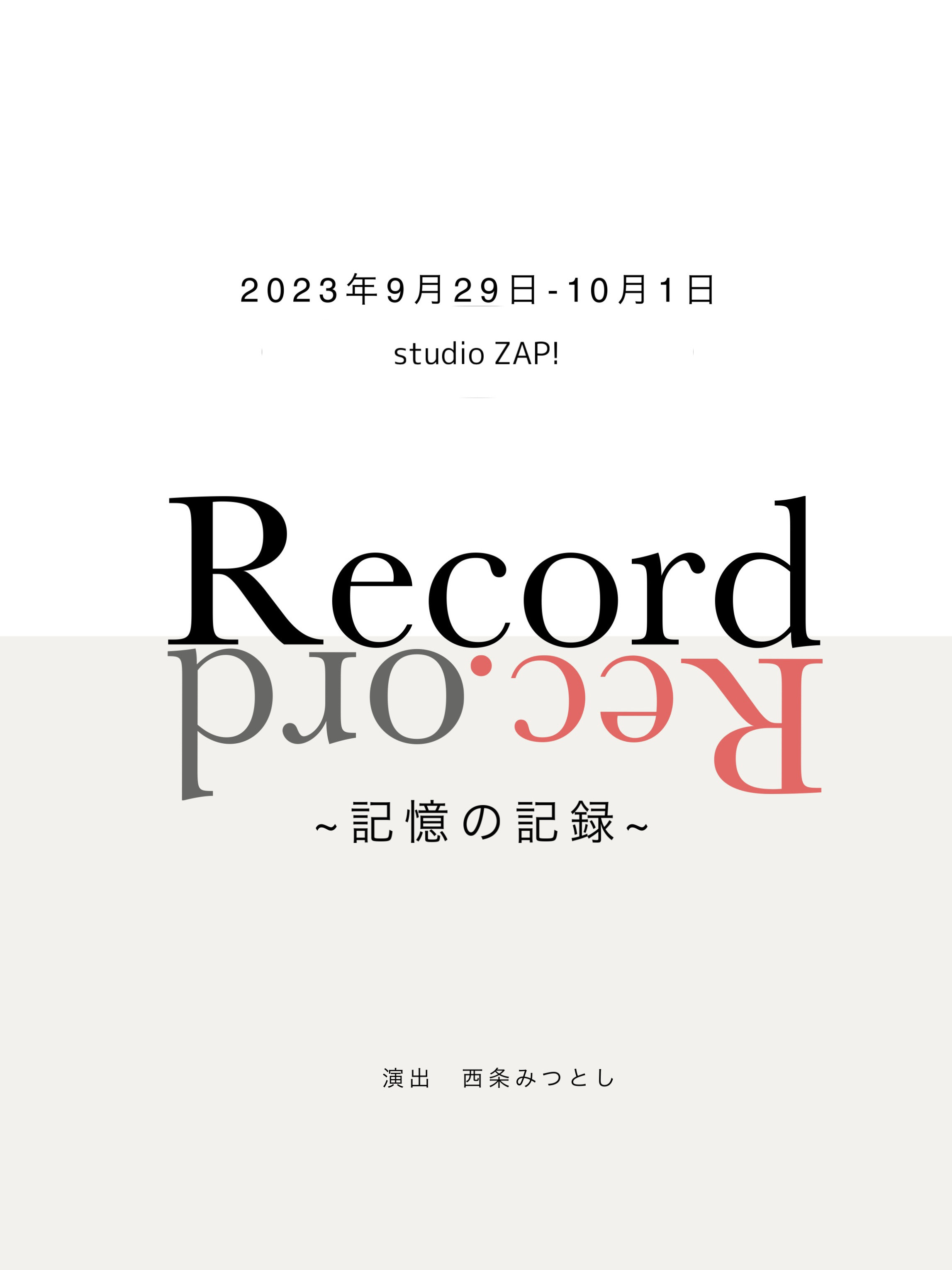 舞台のパンフレットに記されたうぶごえ