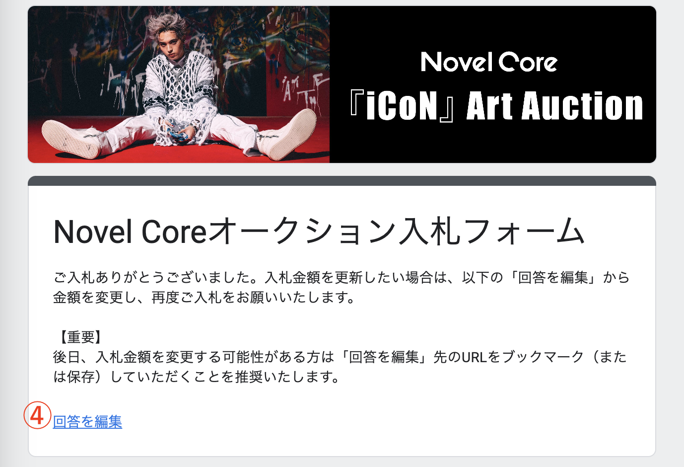 うぶごえ | Novel Core 日本武道館公演 サポートプロジェクト