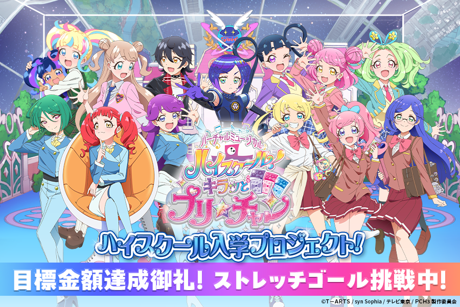 うぶごえ | ハイスクール！キラッとプリ☆チャン入学プロジェクト