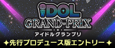 IGPエントリーはこちら