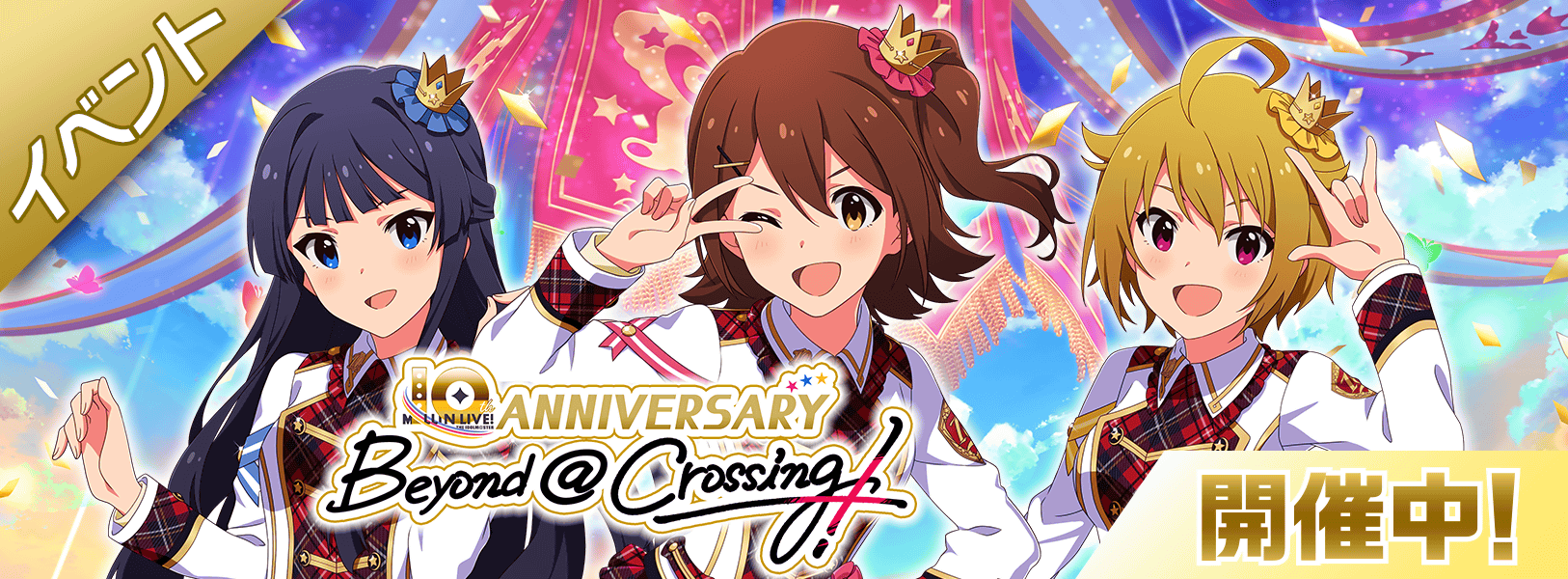 Million Live! 10th Anniversary Event 