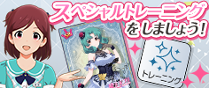 9thスぺトレ
